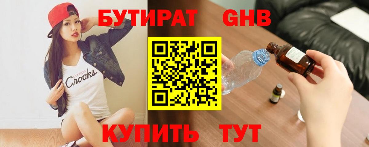 БУТИРАТ бутик  Бутират  Химки  Вход с VPN 