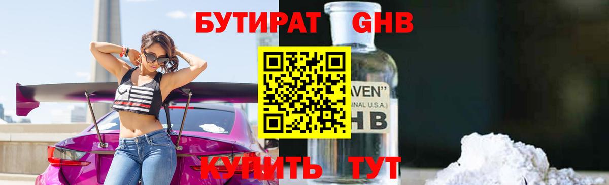 БУТИРАТ буратино Химки