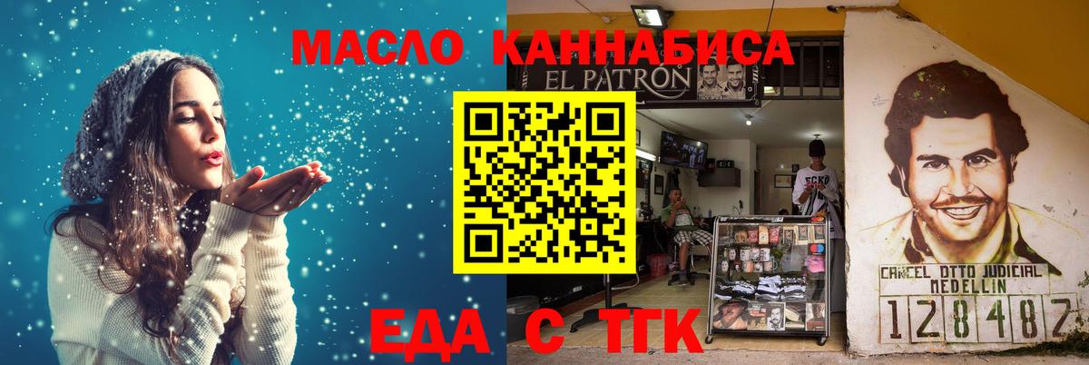 Еда ТГК марихуана  Вход с VPN  Химки 