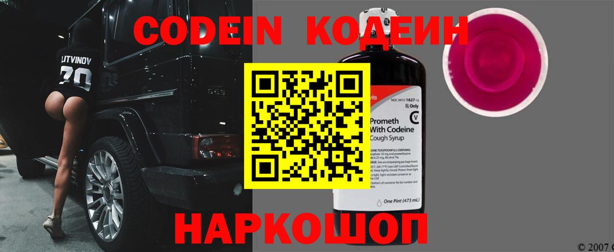 Химки  Codein напиток Lean (лин)  Кодеин напиток Lean (лин)  Вход с VPN 