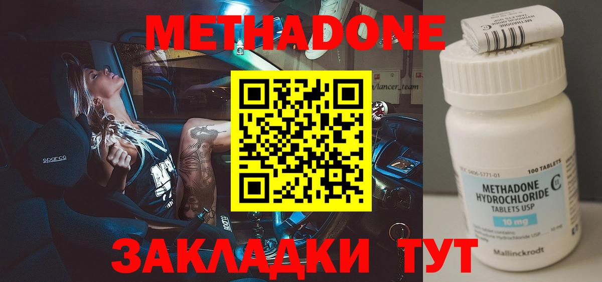 Метадон methadone  Метадон methadone  Вход с VPN  Химки 